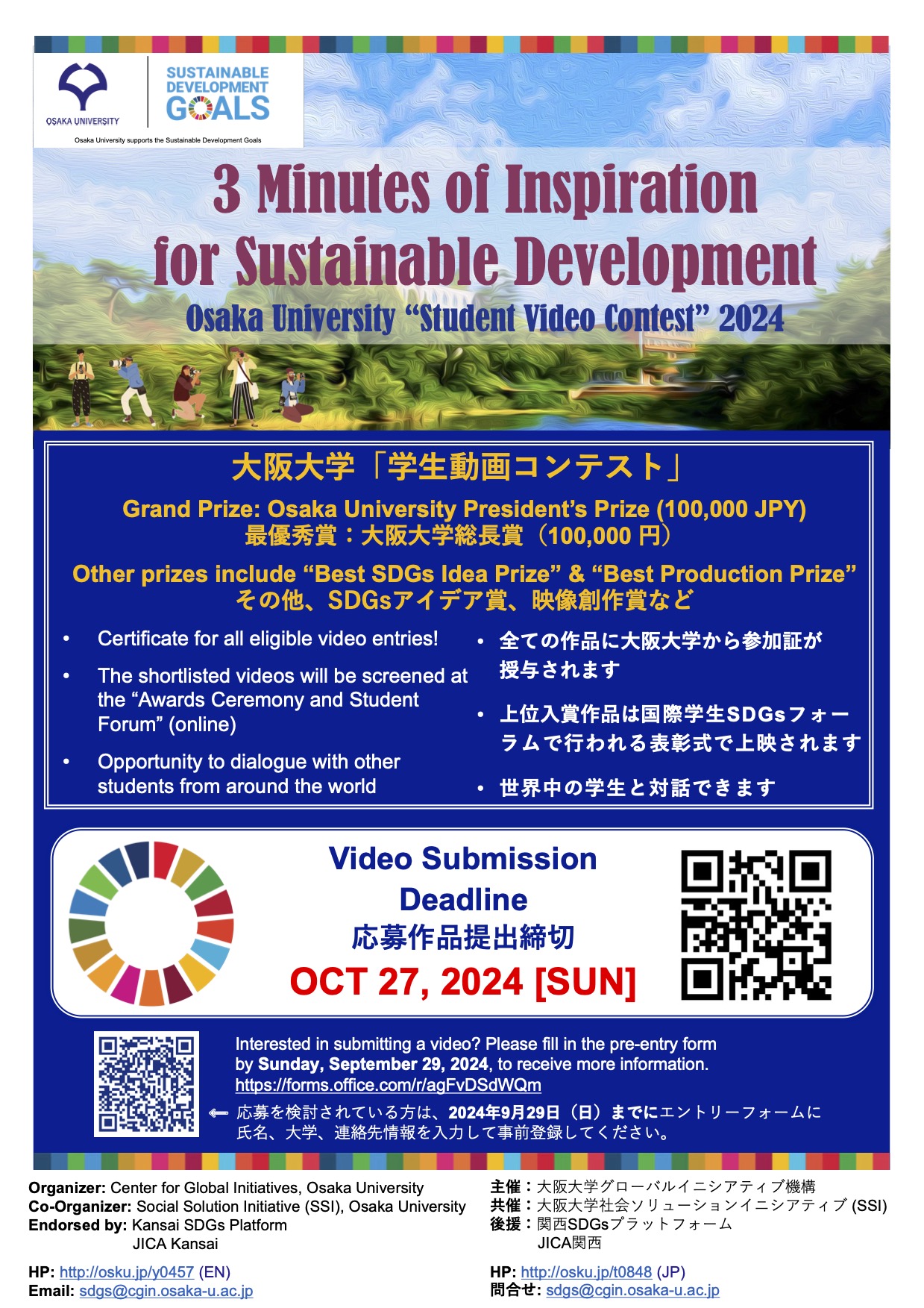 “3 Minutes of Inspiration for Sustainable Development” 大阪大学「学生動画コンテスト」